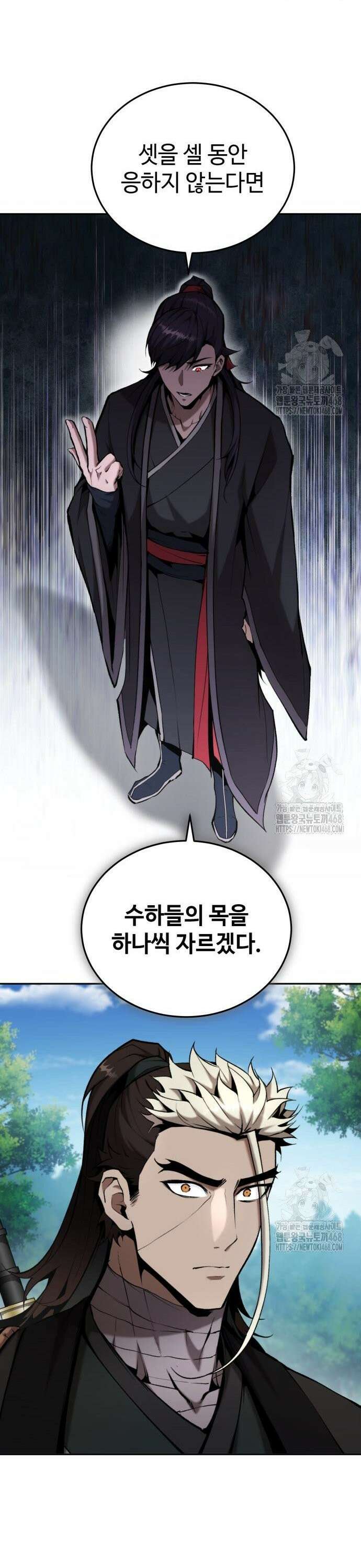 전전긍긍 마교교주 51화 7