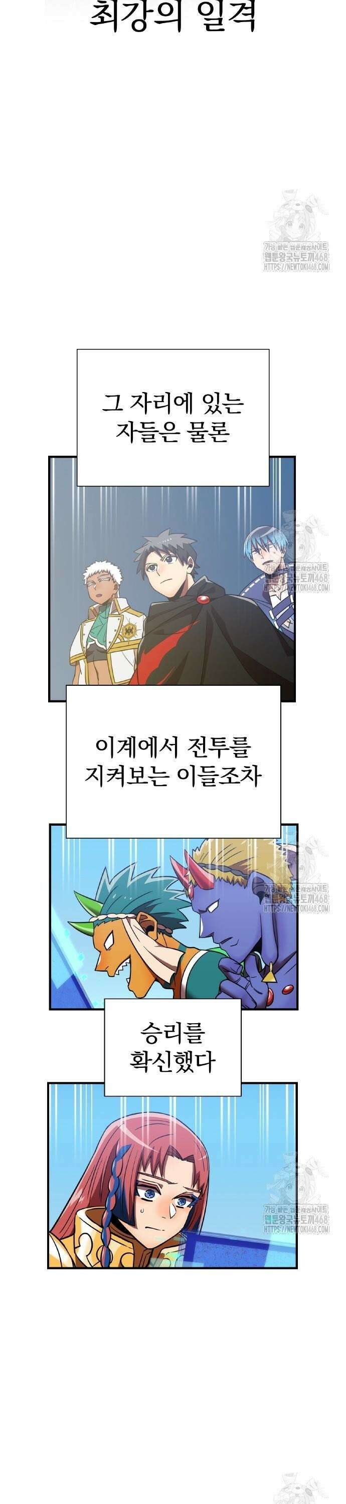 신혈의 구세주 67화 vs 마수살해자④ 3