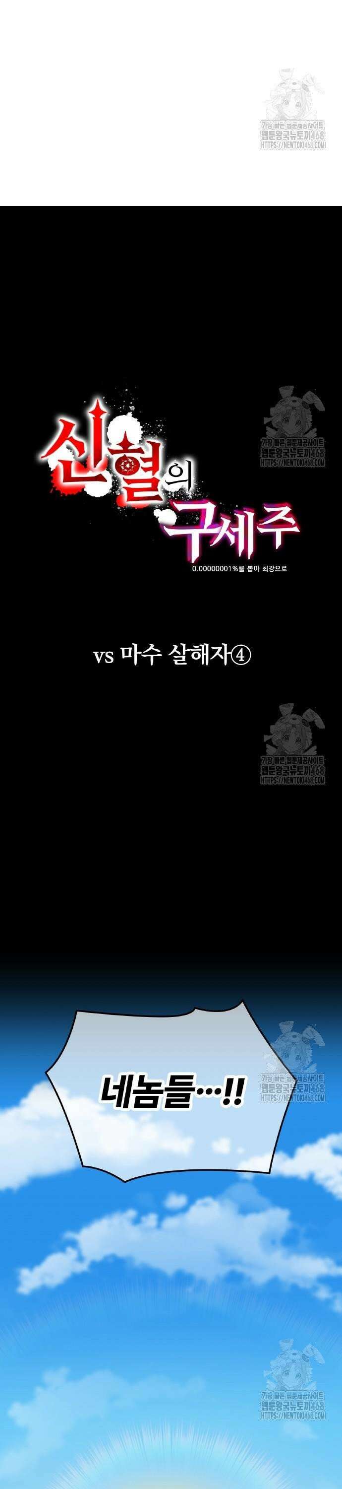 신혈의 구세주 67화 vs 마수살해자④ 5