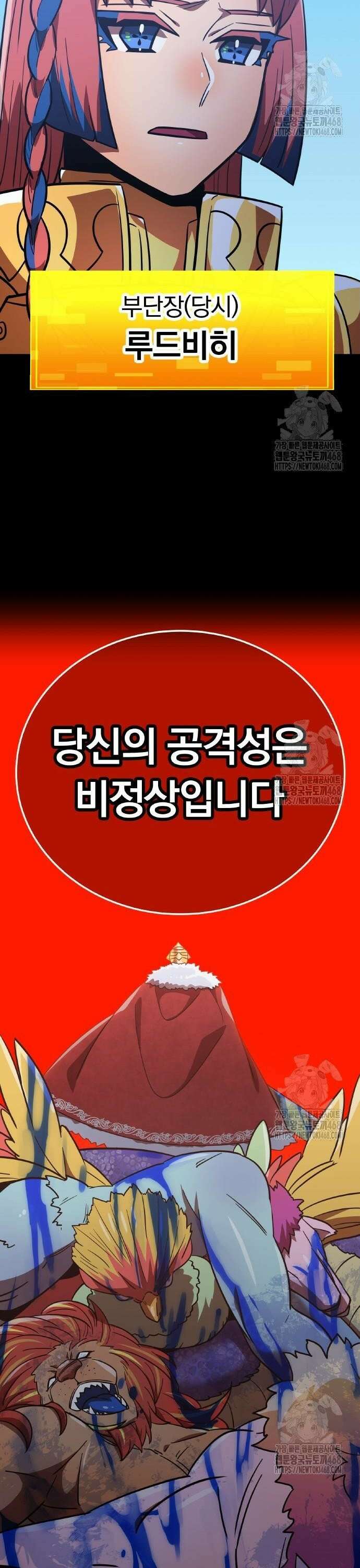 신혈의 구세주 67화 vs 마수살해자④ 8