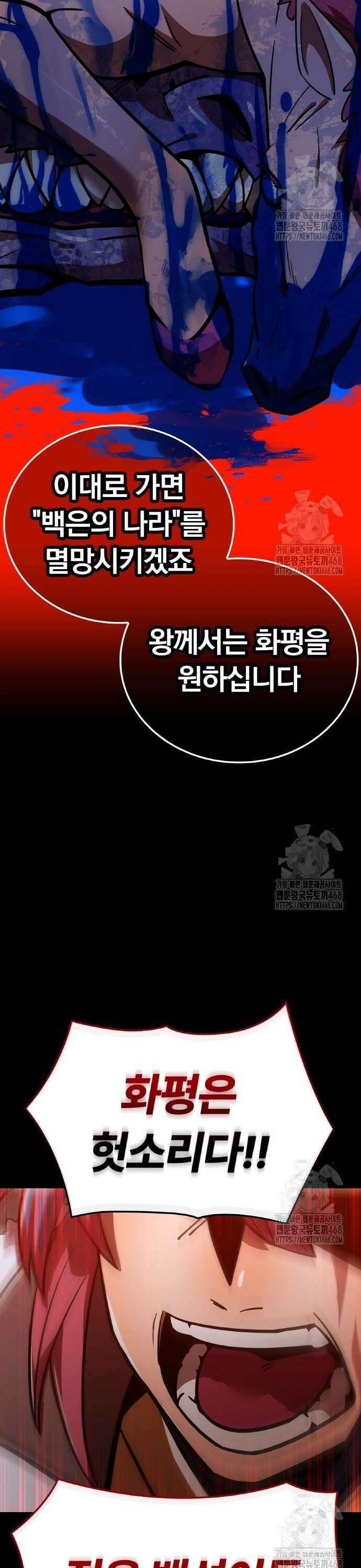 신혈의 구세주 67화 vs 마수살해자④ 9