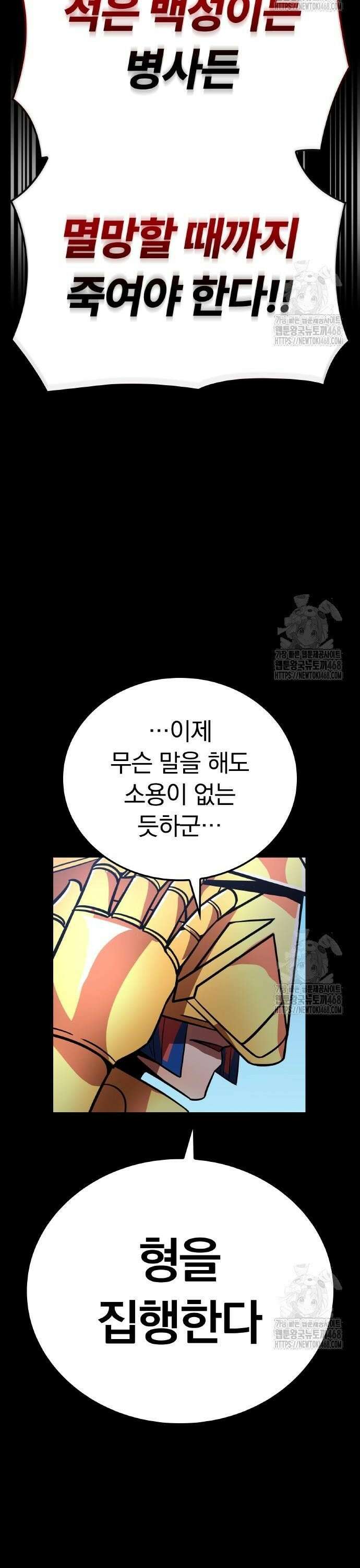 신혈의 구세주 67화 vs 마수살해자④ 10