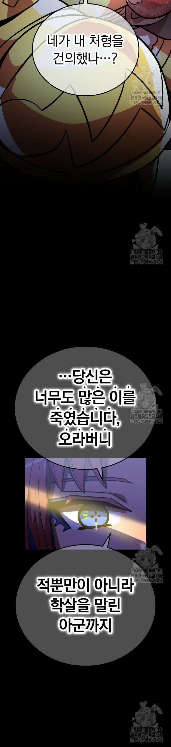신혈의 구세주 67화 vs 마수살해자④ 12