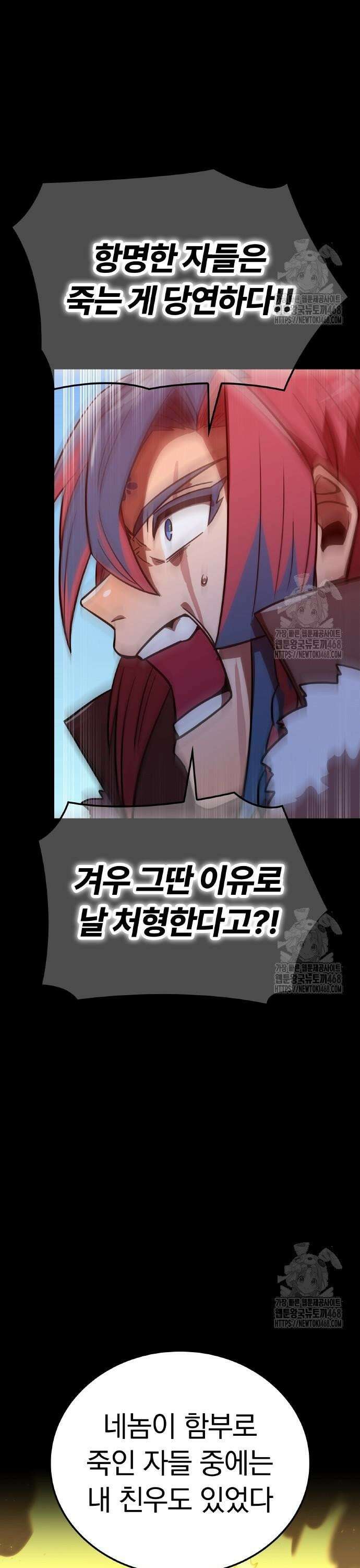 신혈의 구세주 67화 vs 마수살해자④ 13