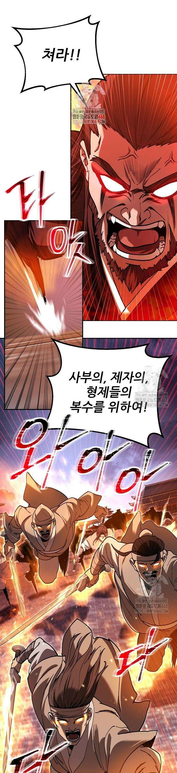 화산파 역대급 천재 67화 1