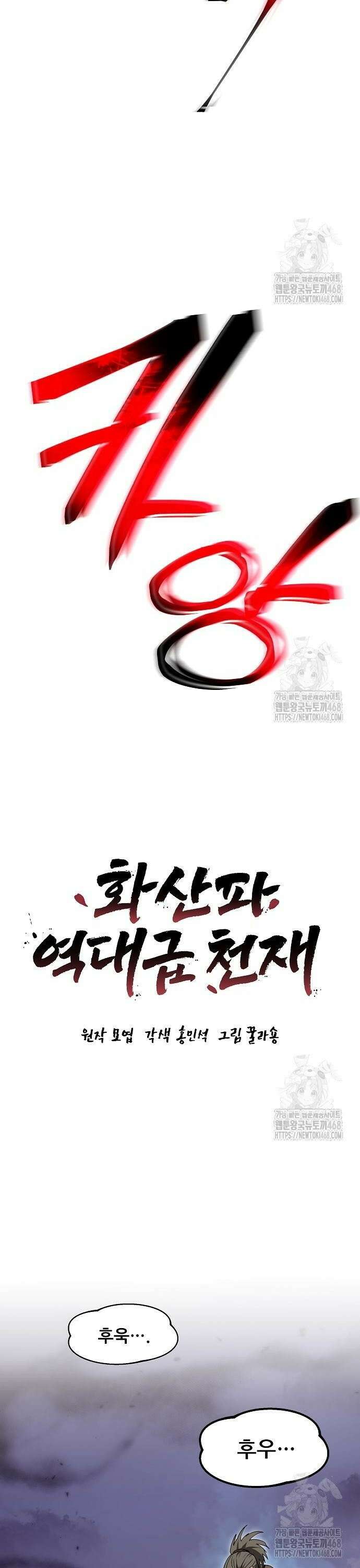 화산파 역대급 천재 67화 8