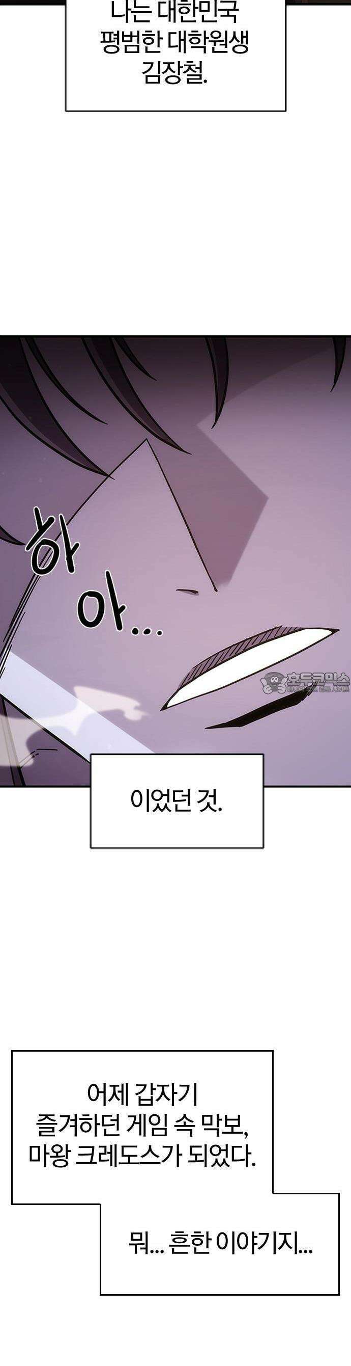 풍작이에요, 마왕님! 1화 2