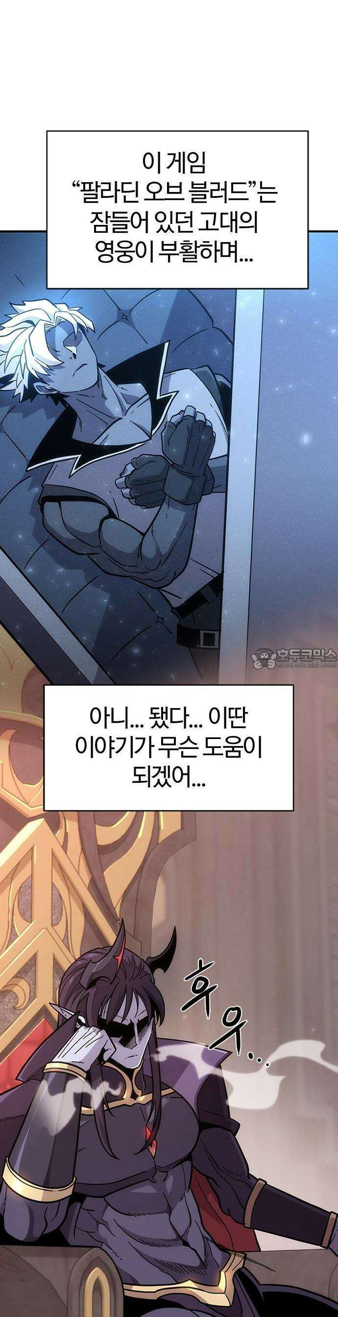 풍작이에요, 마왕님! 1화 3
