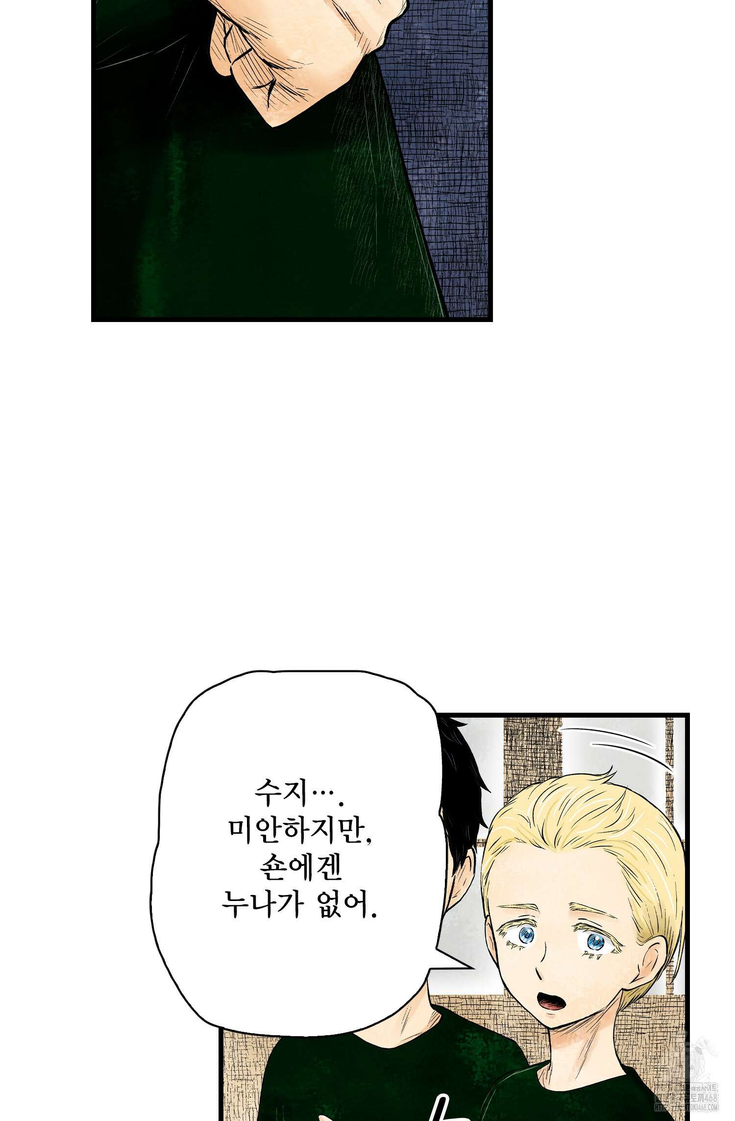 섀도 하우스 214화 4