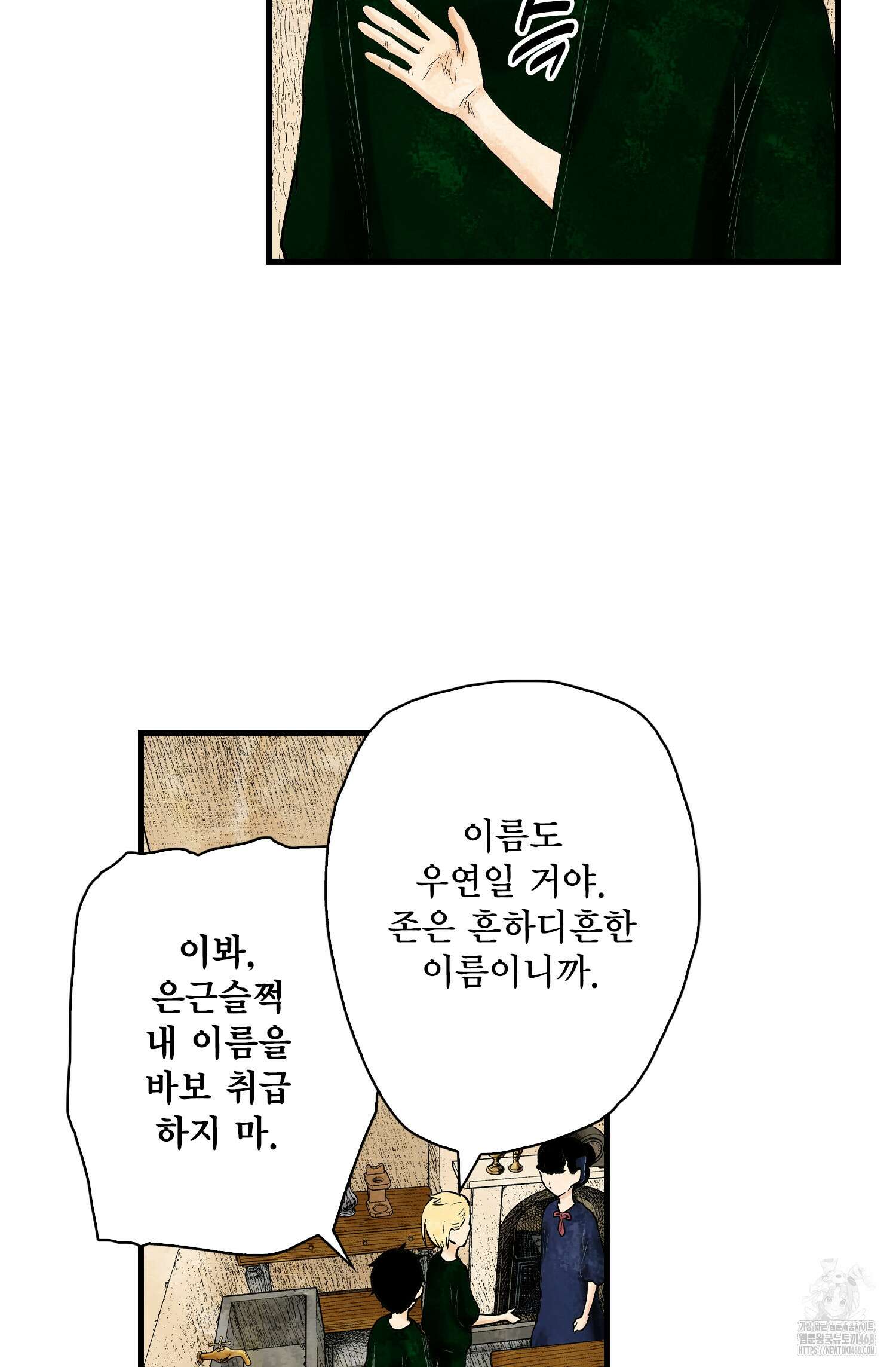 섀도 하우스 214화 5