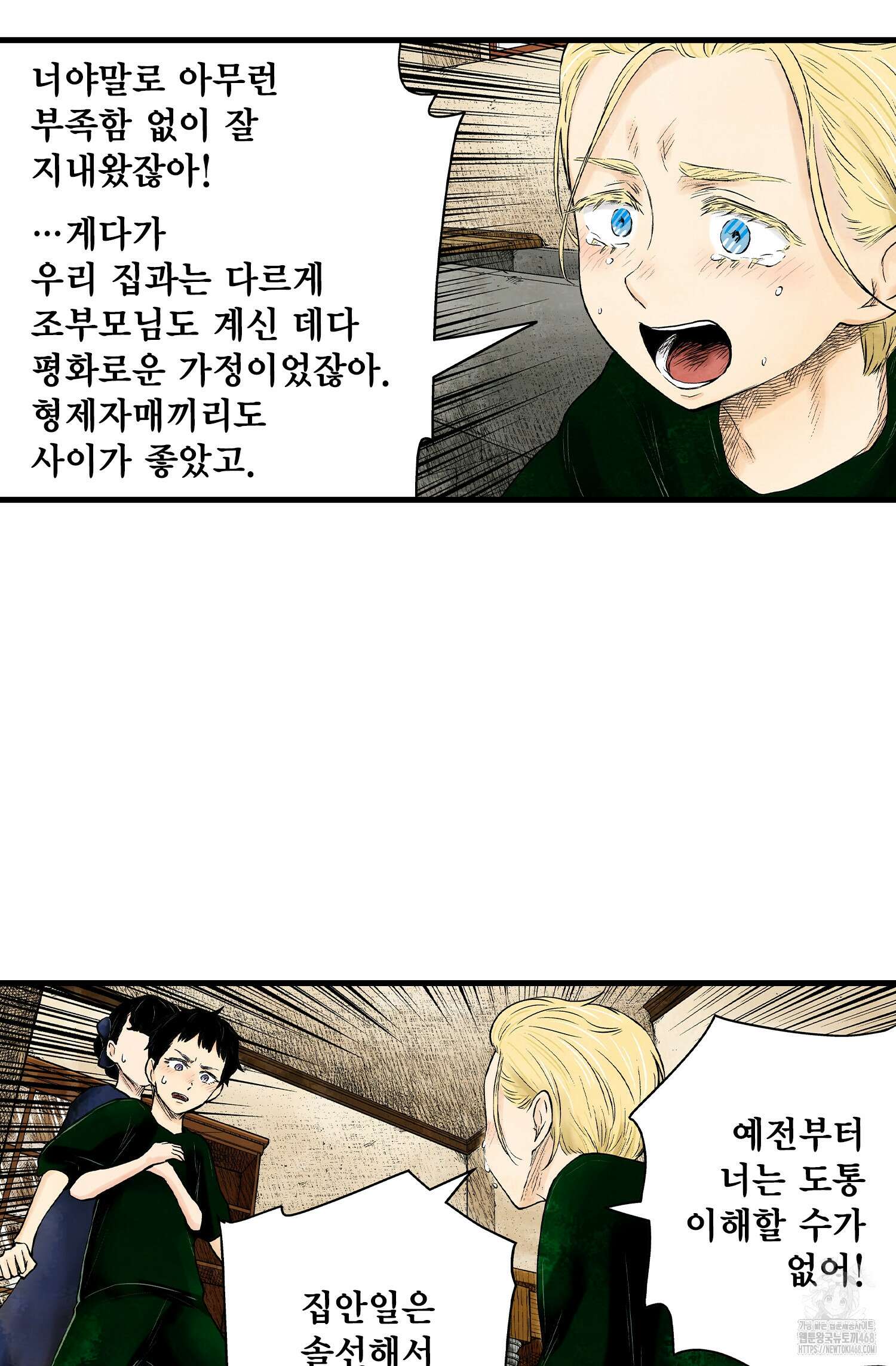 섀도 하우스 214화 19