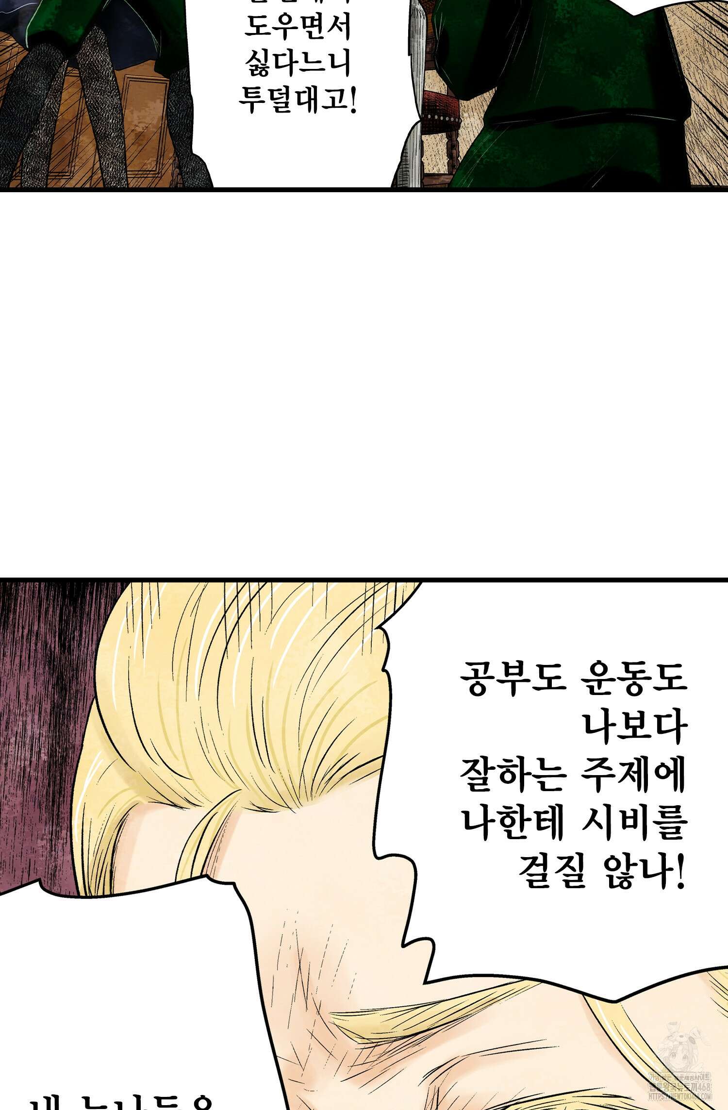 섀도 하우스 214화 20