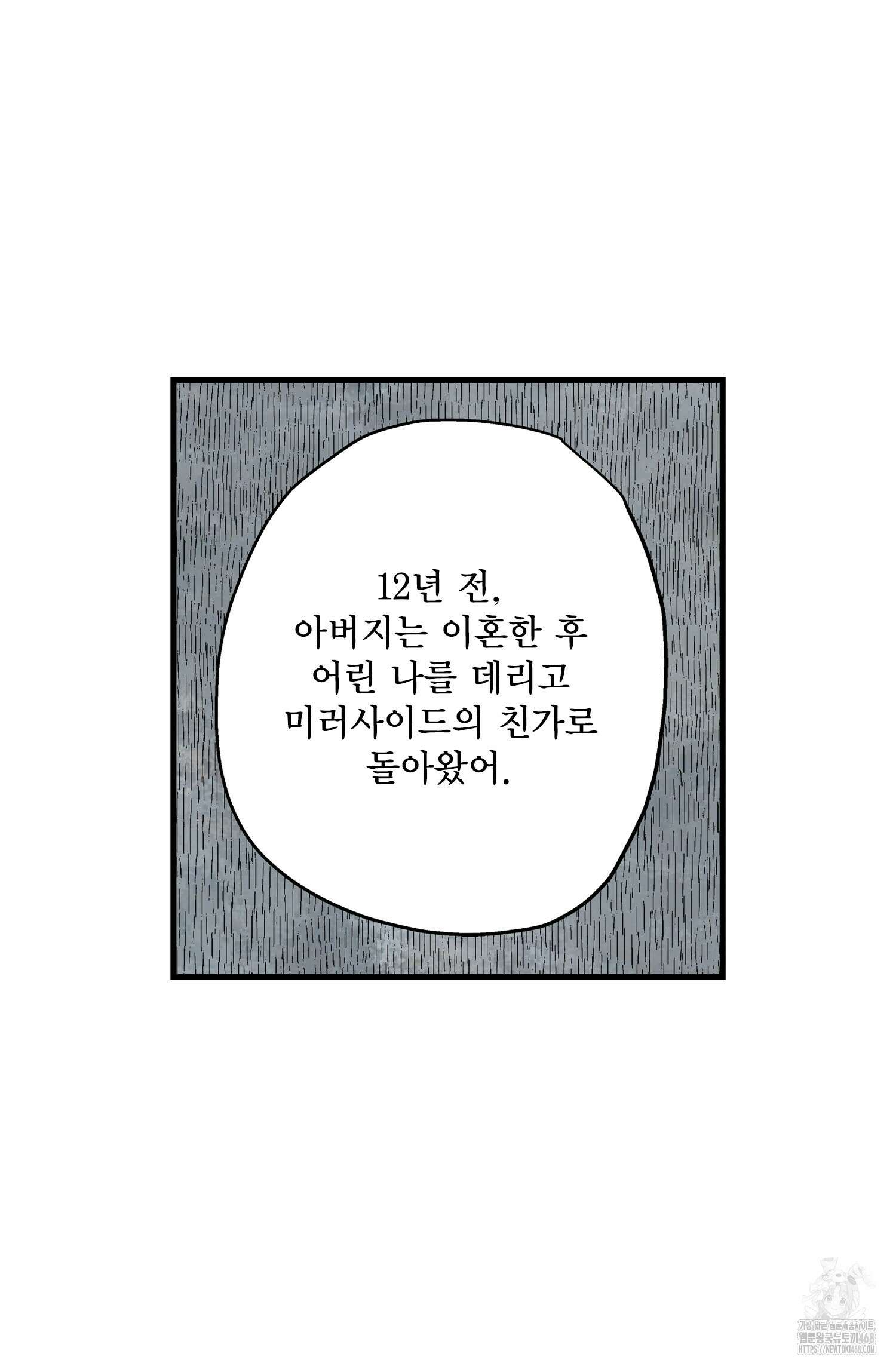 섀도 하우스 214화 25