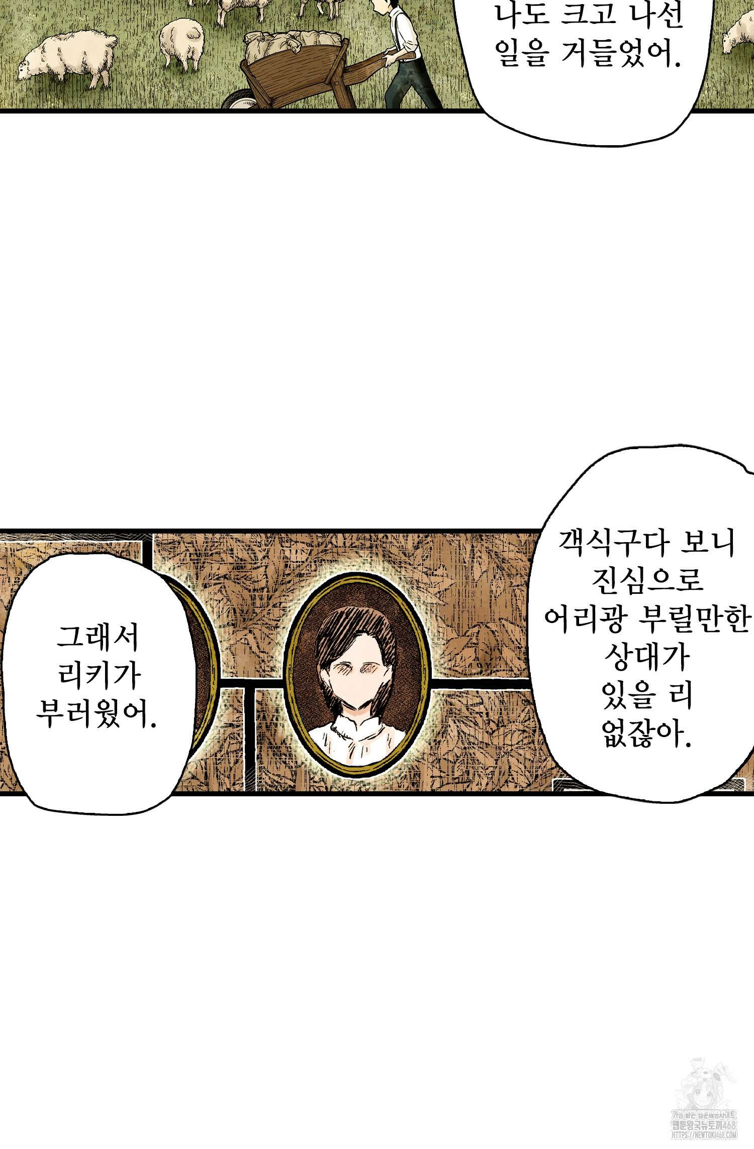 섀도 하우스 214화 28