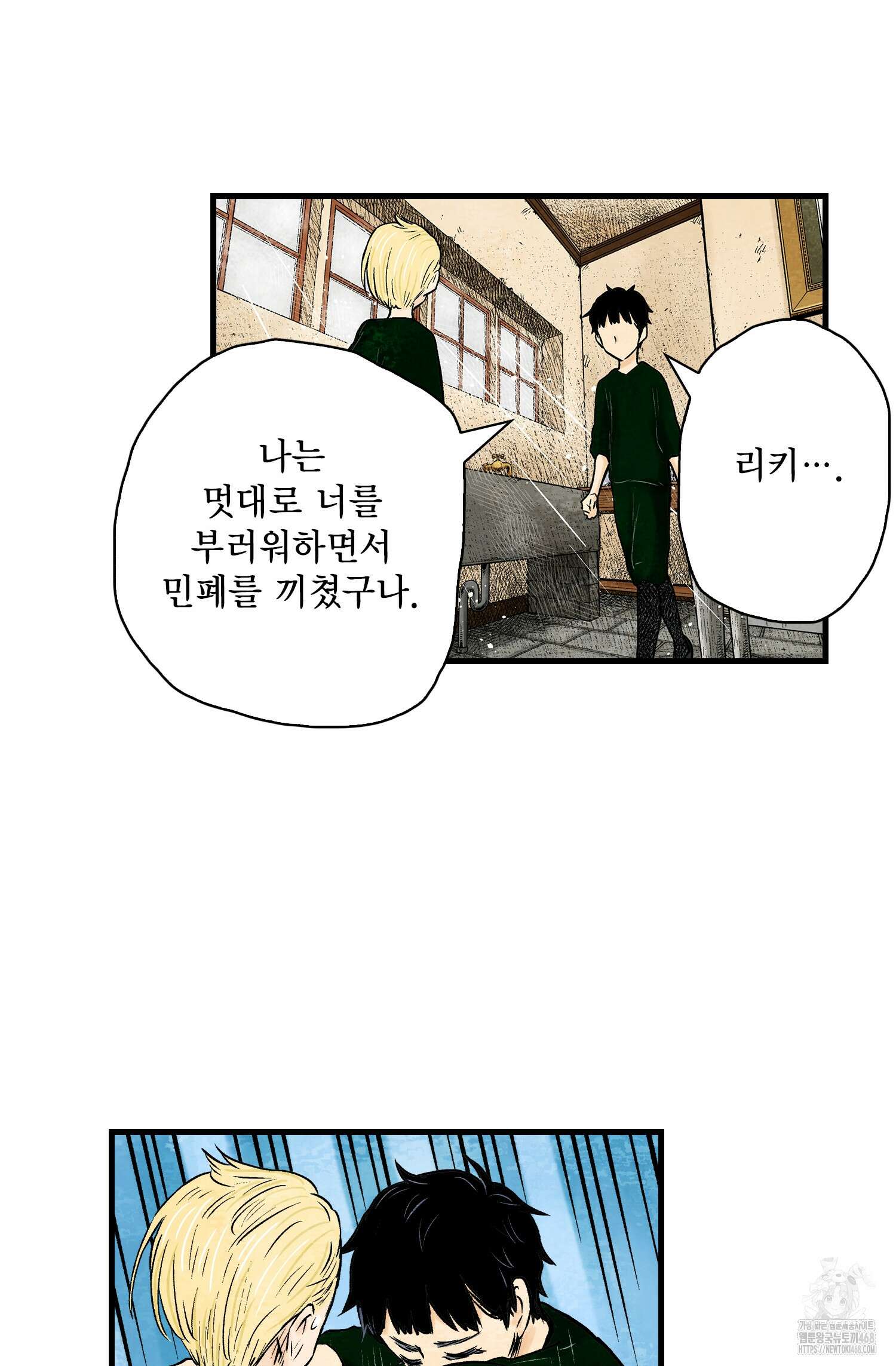 섀도 하우스 214화 46