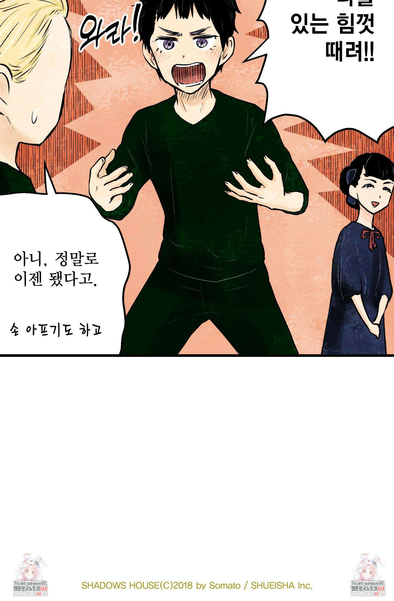 섀도 하우스 214화 51
