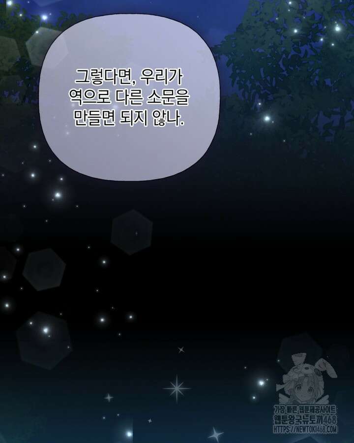 원작은 아무나 비트나 29화 14