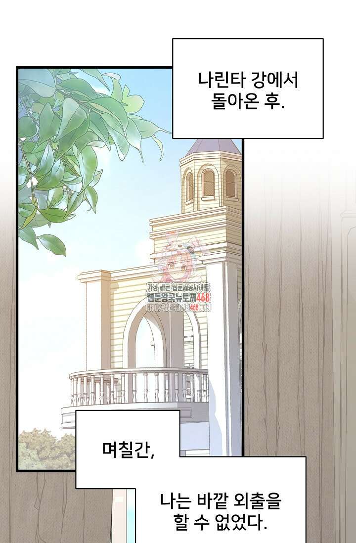 막내가 세계 멸망을 막는 중이래요 65화 1