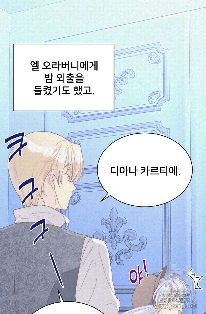 막내가 세계 멸망을 막는 중이래요 65화 3