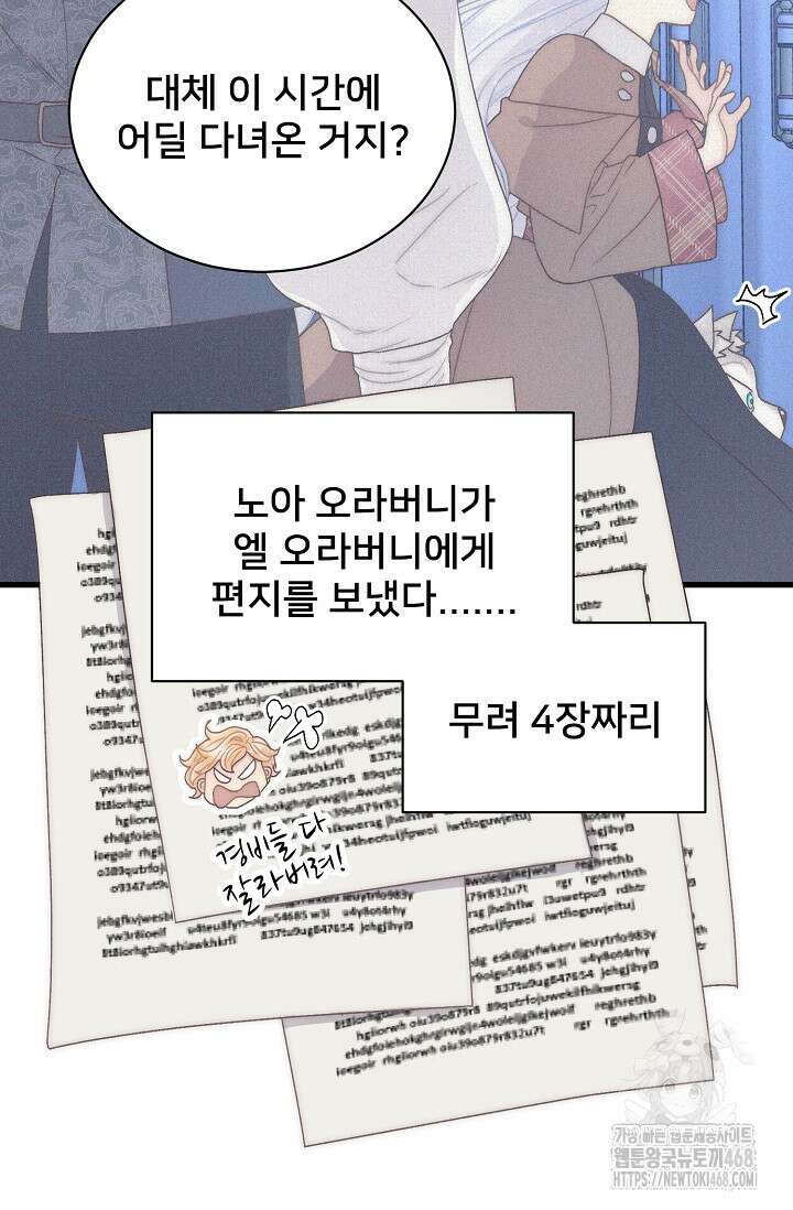 막내가 세계 멸망을 막는 중이래요 65화 4