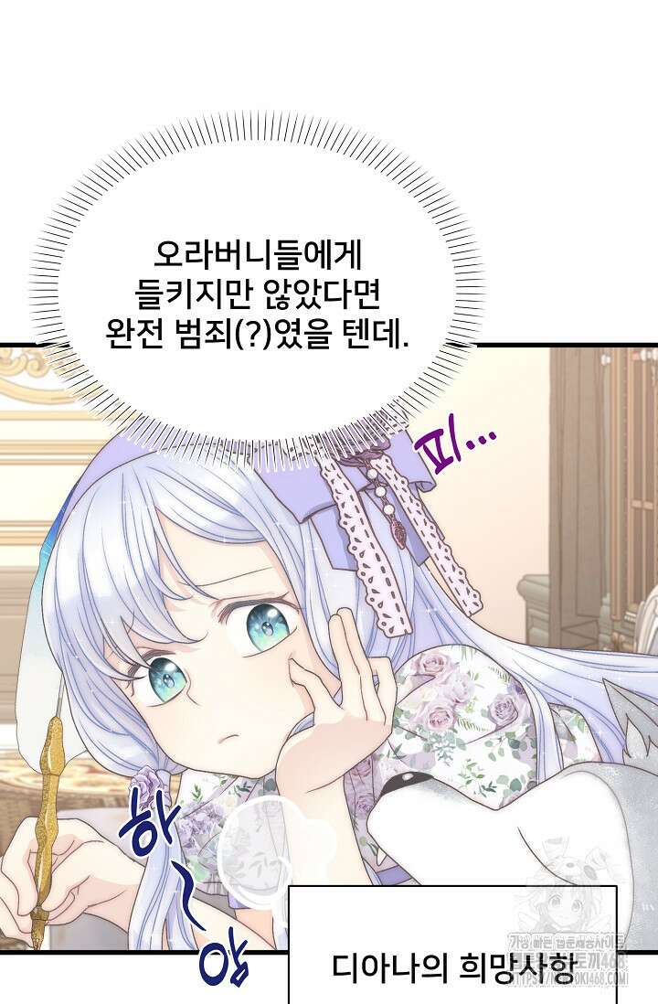 막내가 세계 멸망을 막는 중이래요 65화 5