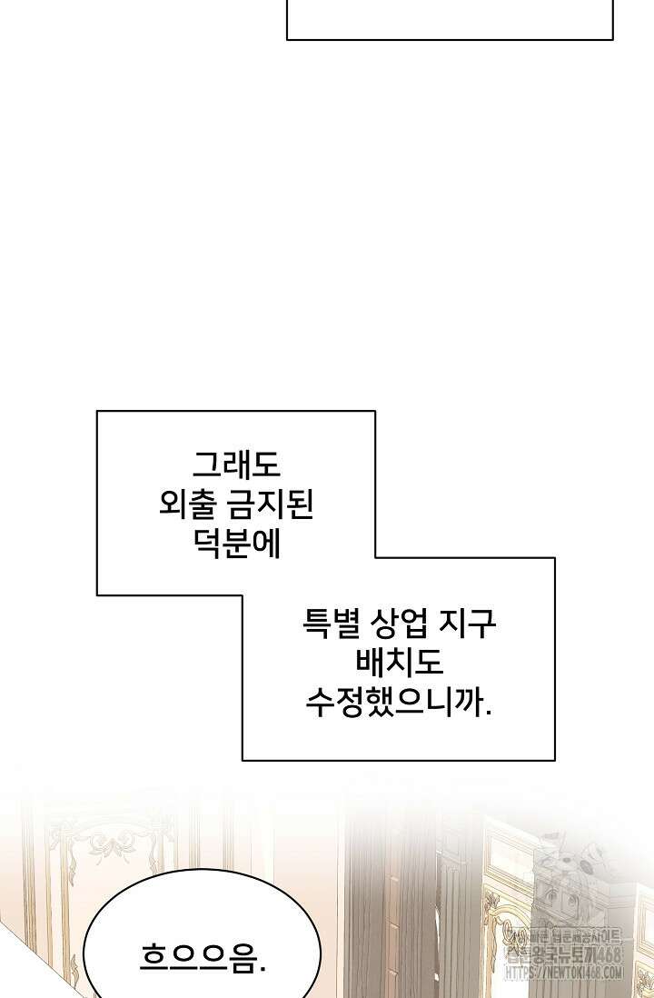막내가 세계 멸망을 막는 중이래요 65화 6