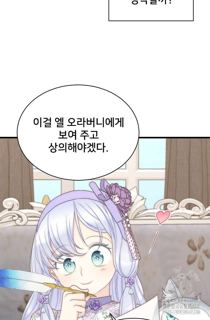막내가 세계 멸망을 막는 중이래요 65화 8