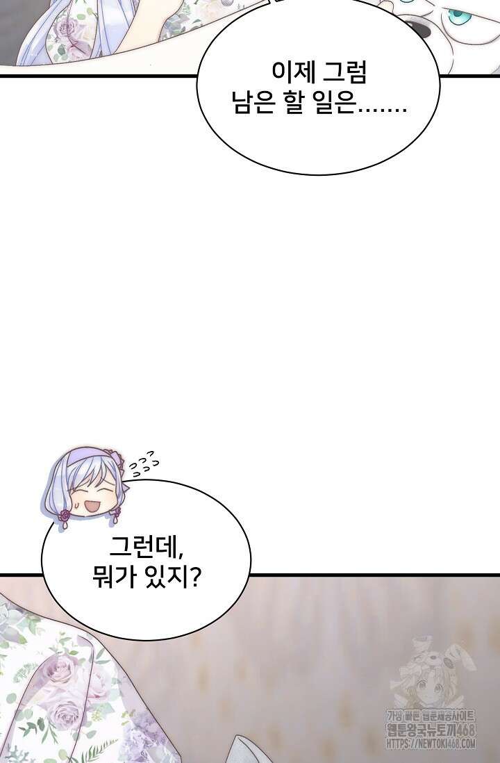 막내가 세계 멸망을 막는 중이래요 65화 9