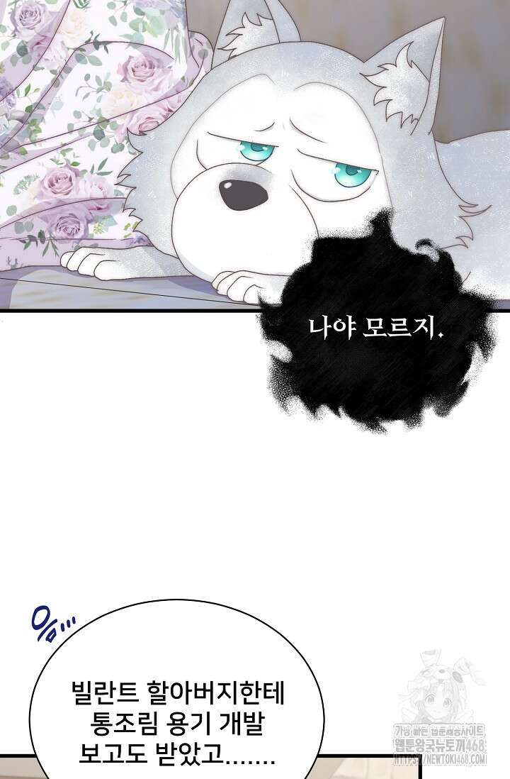 막내가 세계 멸망을 막는 중이래요 65화 10