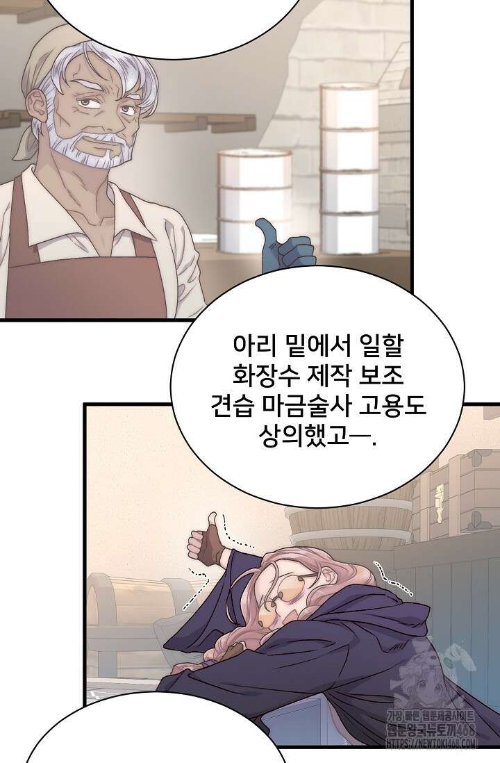 막내가 세계 멸망을 막는 중이래요 65화 11