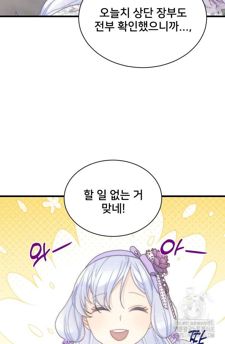 막내가 세계 멸망을 막는 중이래요 65화 13