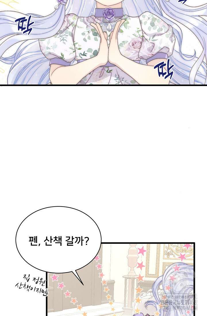 막내가 세계 멸망을 막는 중이래요 65화 14