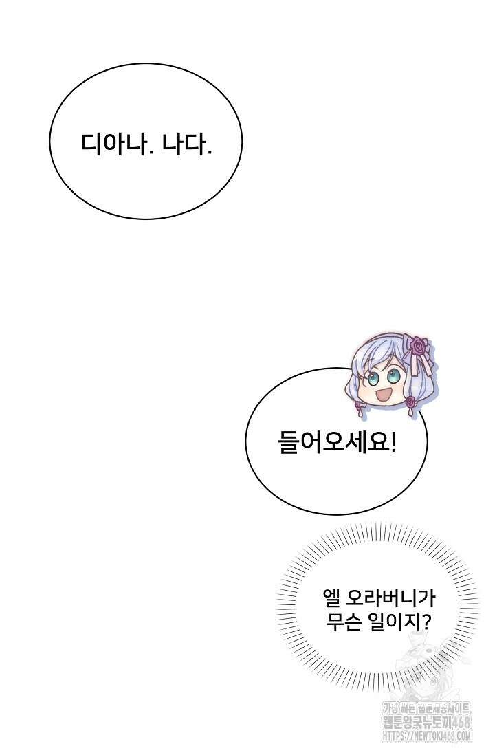 막내가 세계 멸망을 막는 중이래요 65화 17