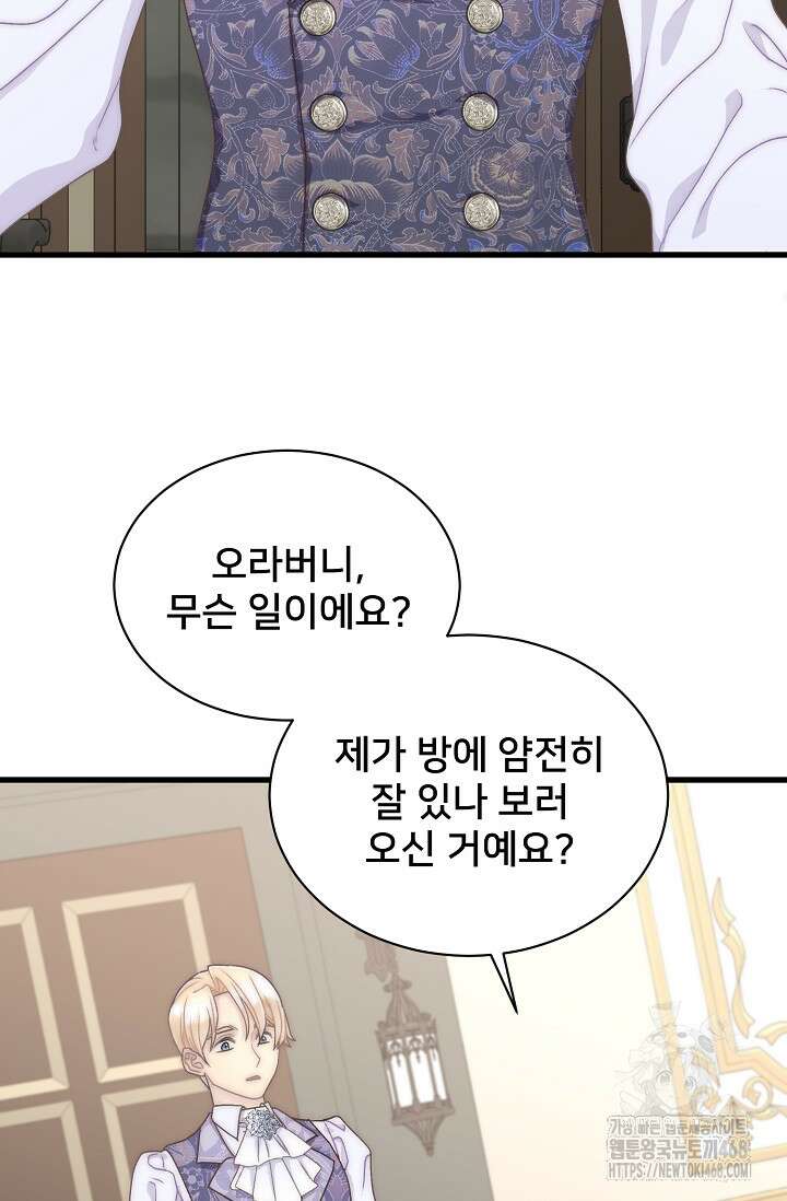막내가 세계 멸망을 막는 중이래요 65화 19