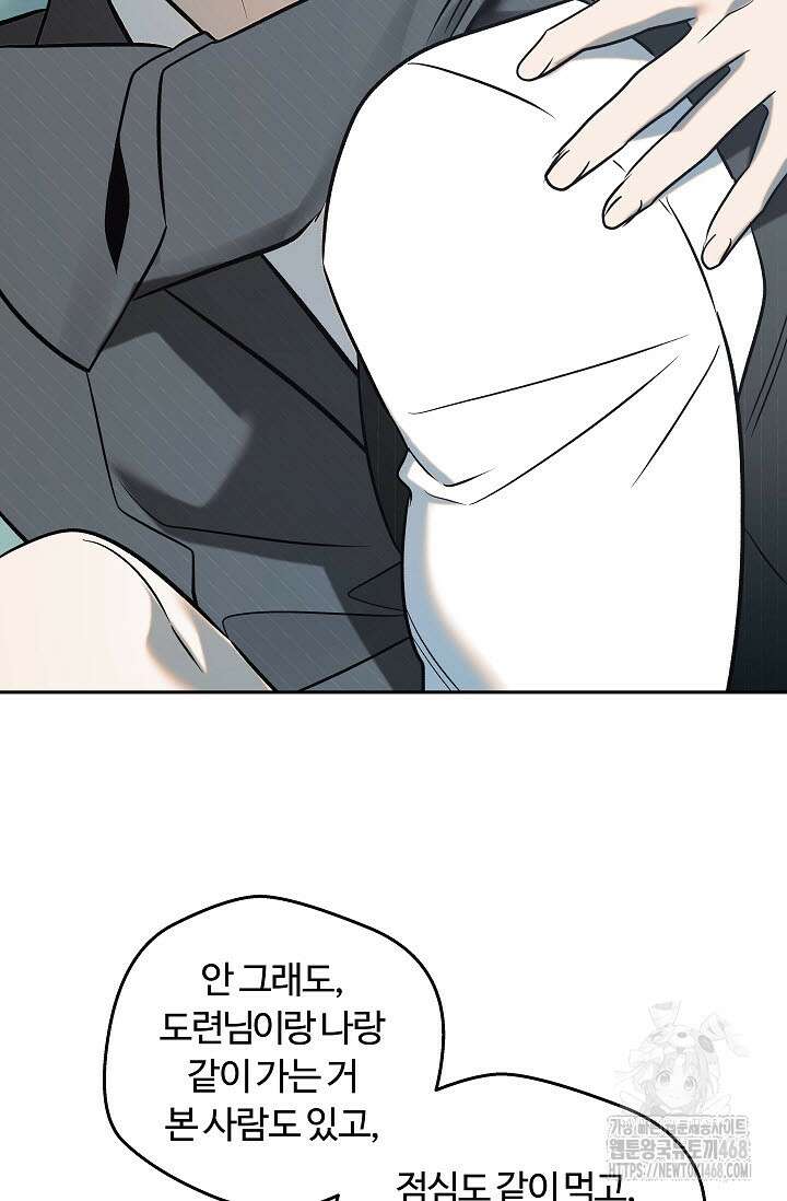 사하 외전 4화 5