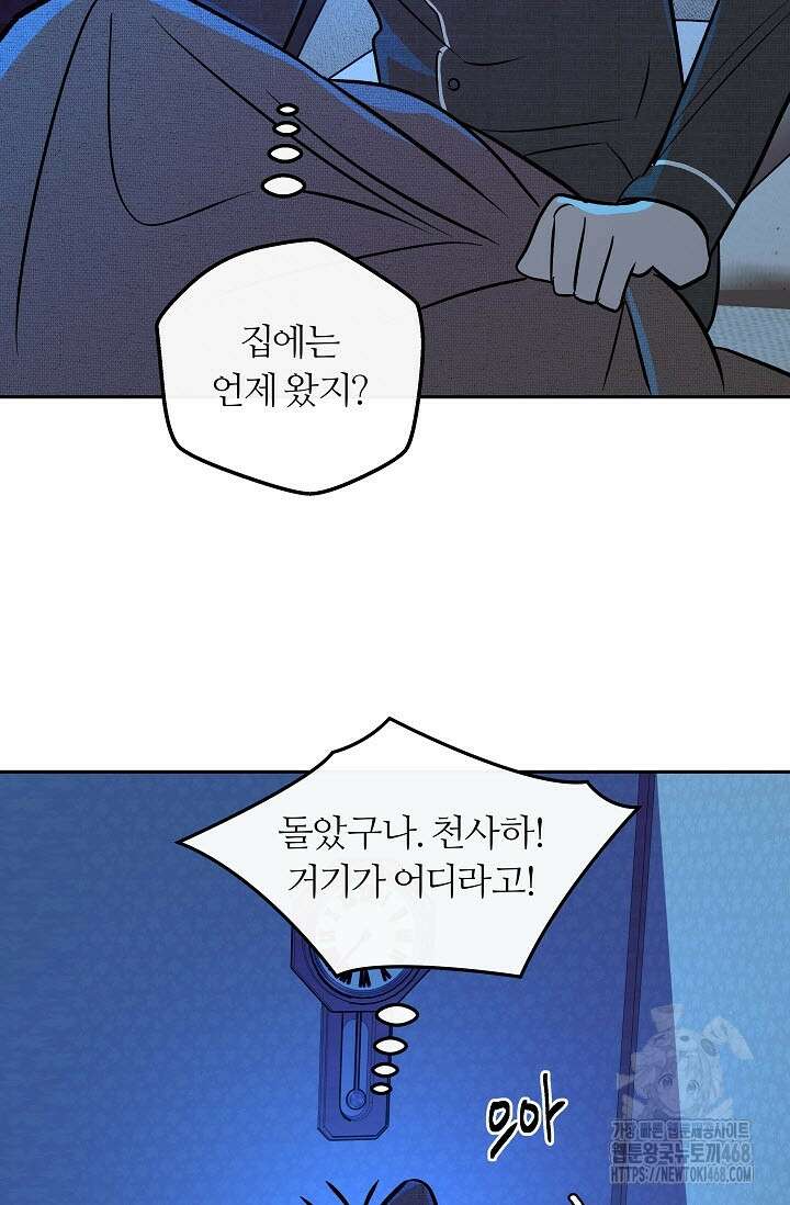 사하 외전 4화 40