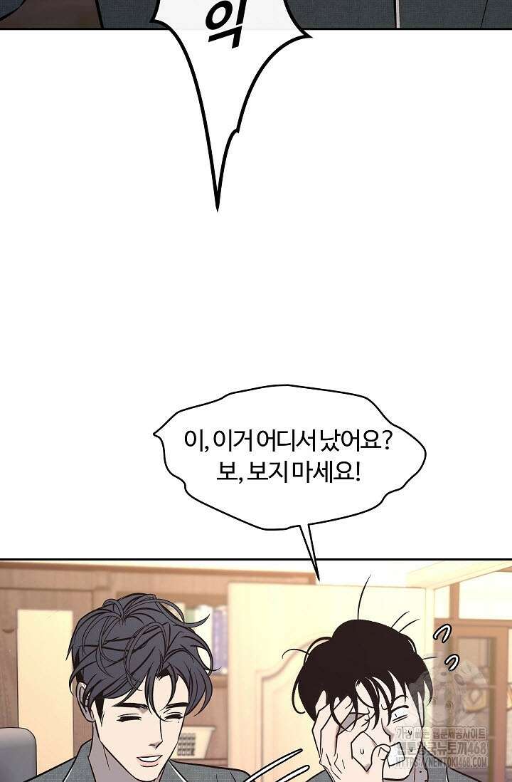 사하 외전 4화 52