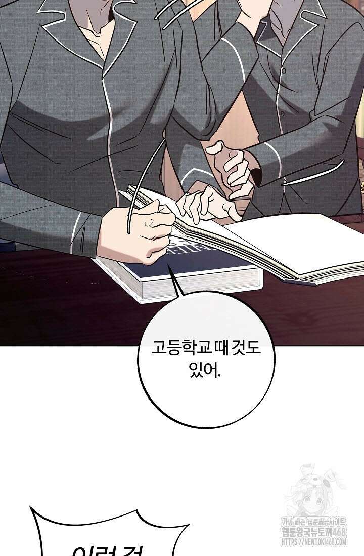 사하 외전 4화 53