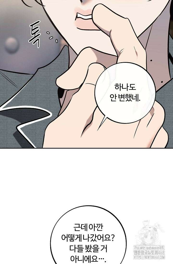 사하 외전 4화 63