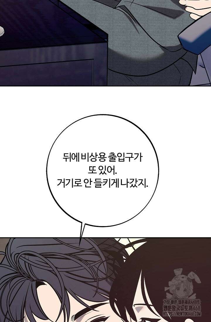 사하 외전 4화 65