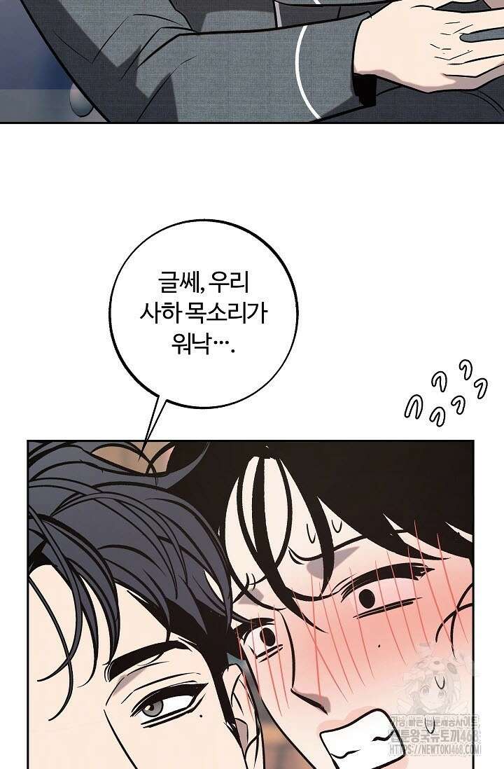 사하 외전 4화 68