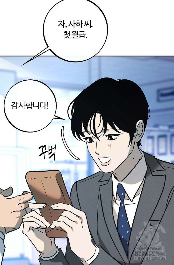 사하 외전 4화 74