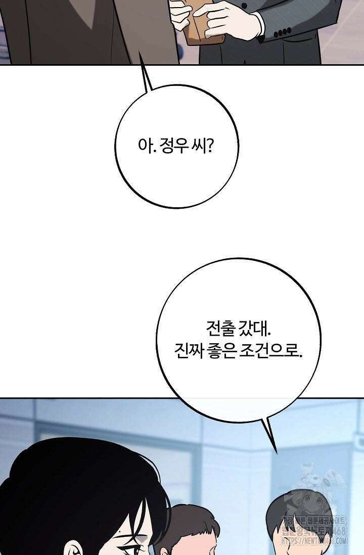 사하 외전 4화 78
