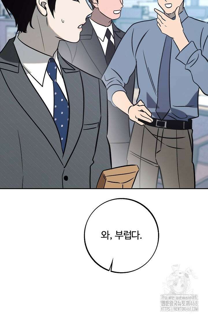 사하 외전 4화 79