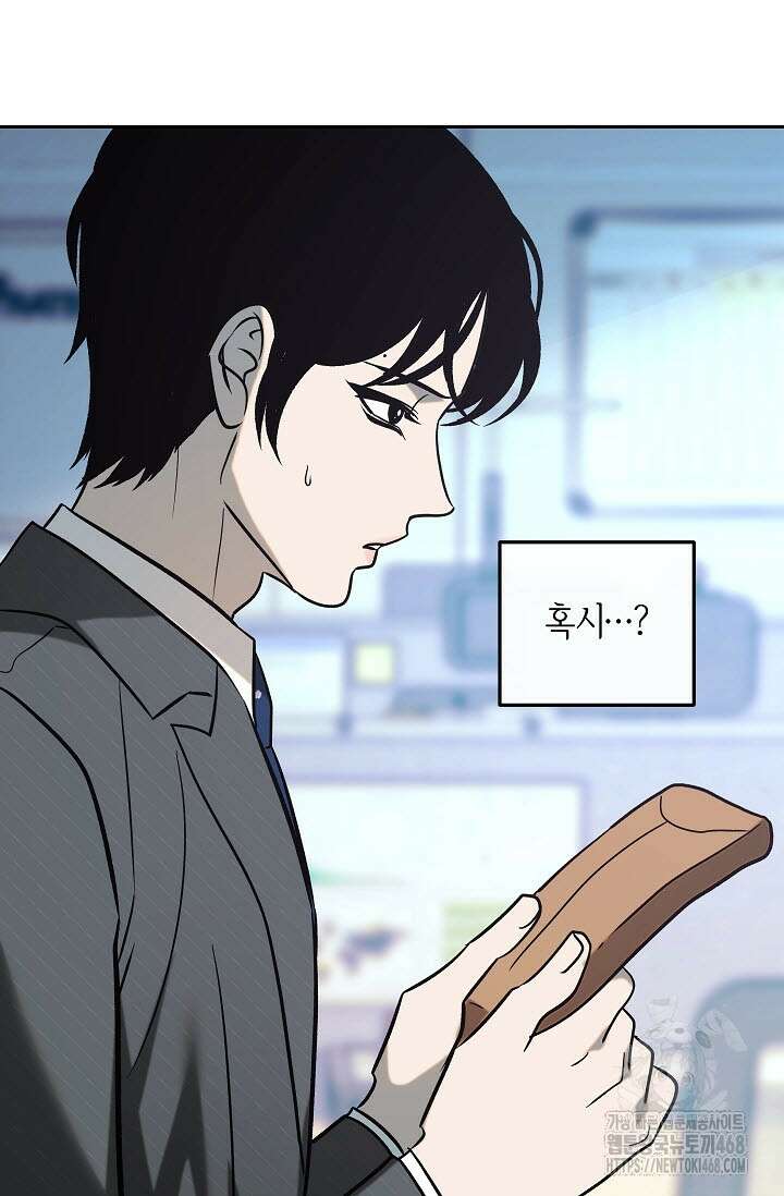 사하 외전 4화 80