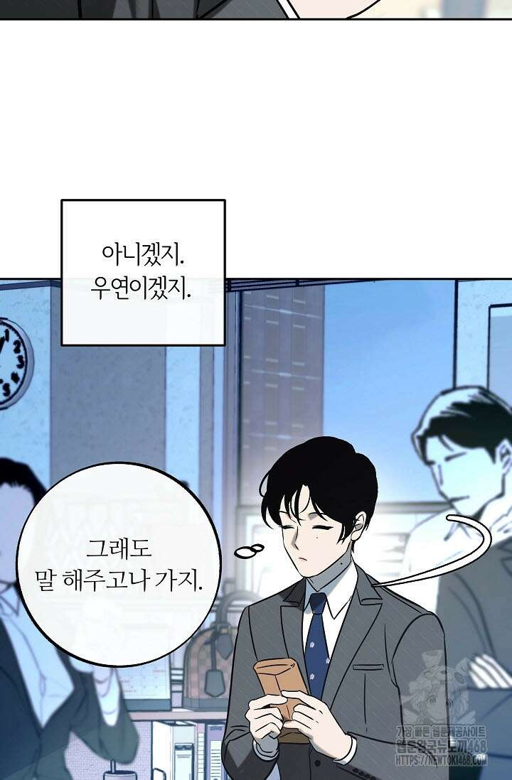 사하 외전 4화 81