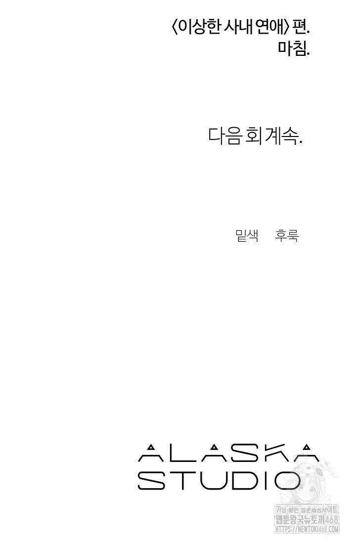 사하 외전 4화 87