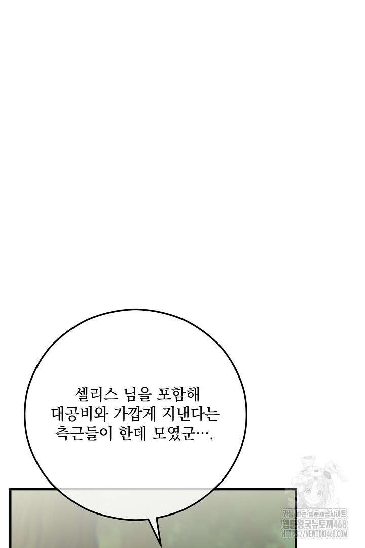 떠난 악녀를 찾지 마세요 110화 7