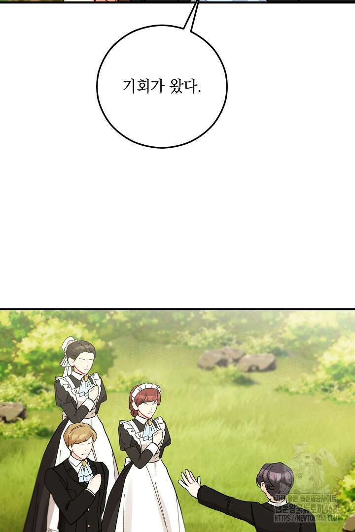 떠난 악녀를 찾지 마세요 110화 10