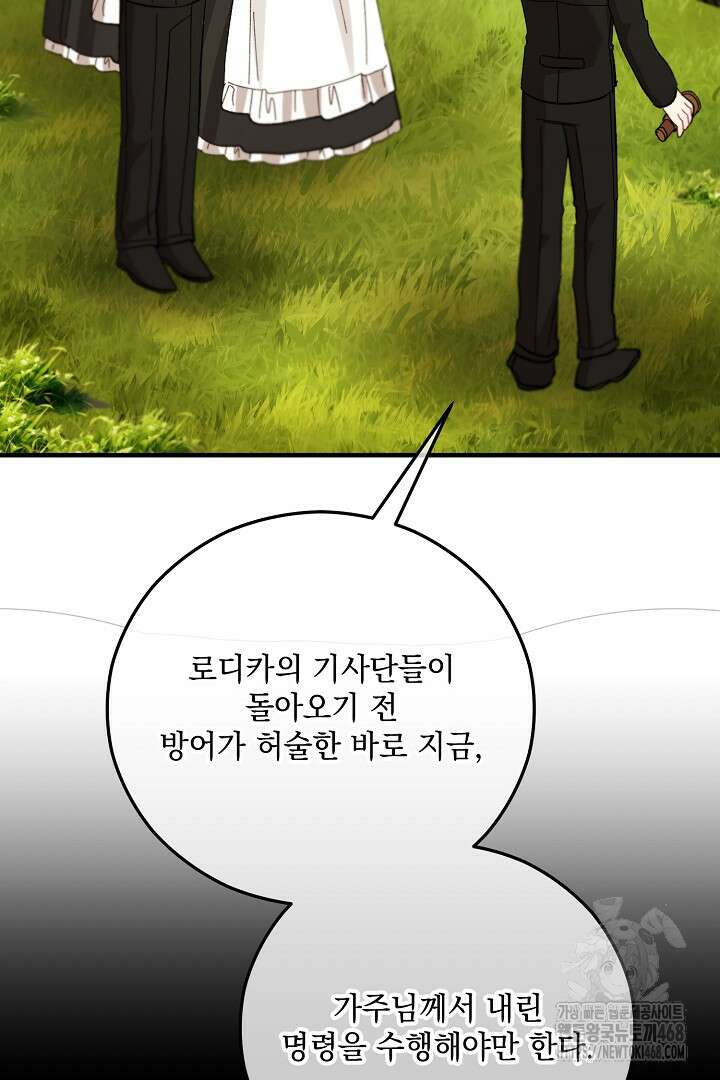 떠난 악녀를 찾지 마세요 110화 11